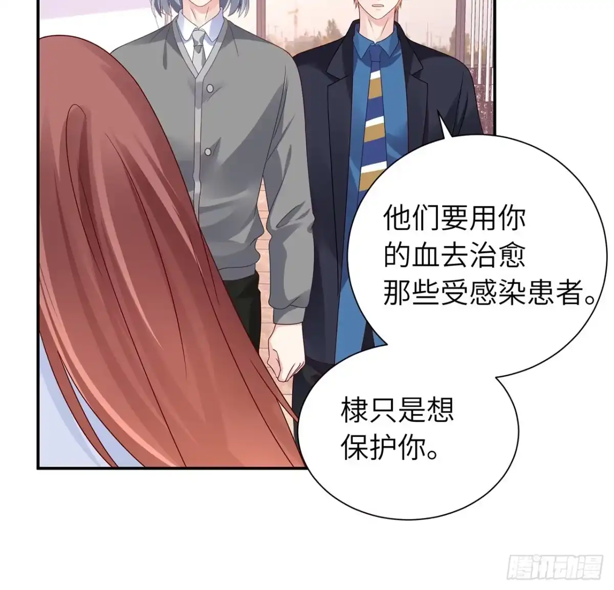 《我的1/4男友》110话 莫莉再次晕倒？ 第105页