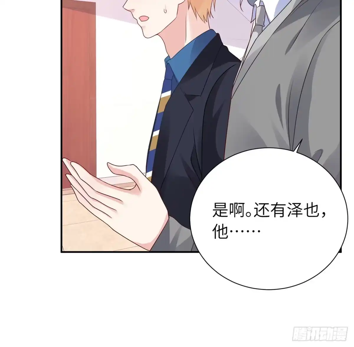 《我的1/4男友》110话 莫莉再次晕倒？ 第108页