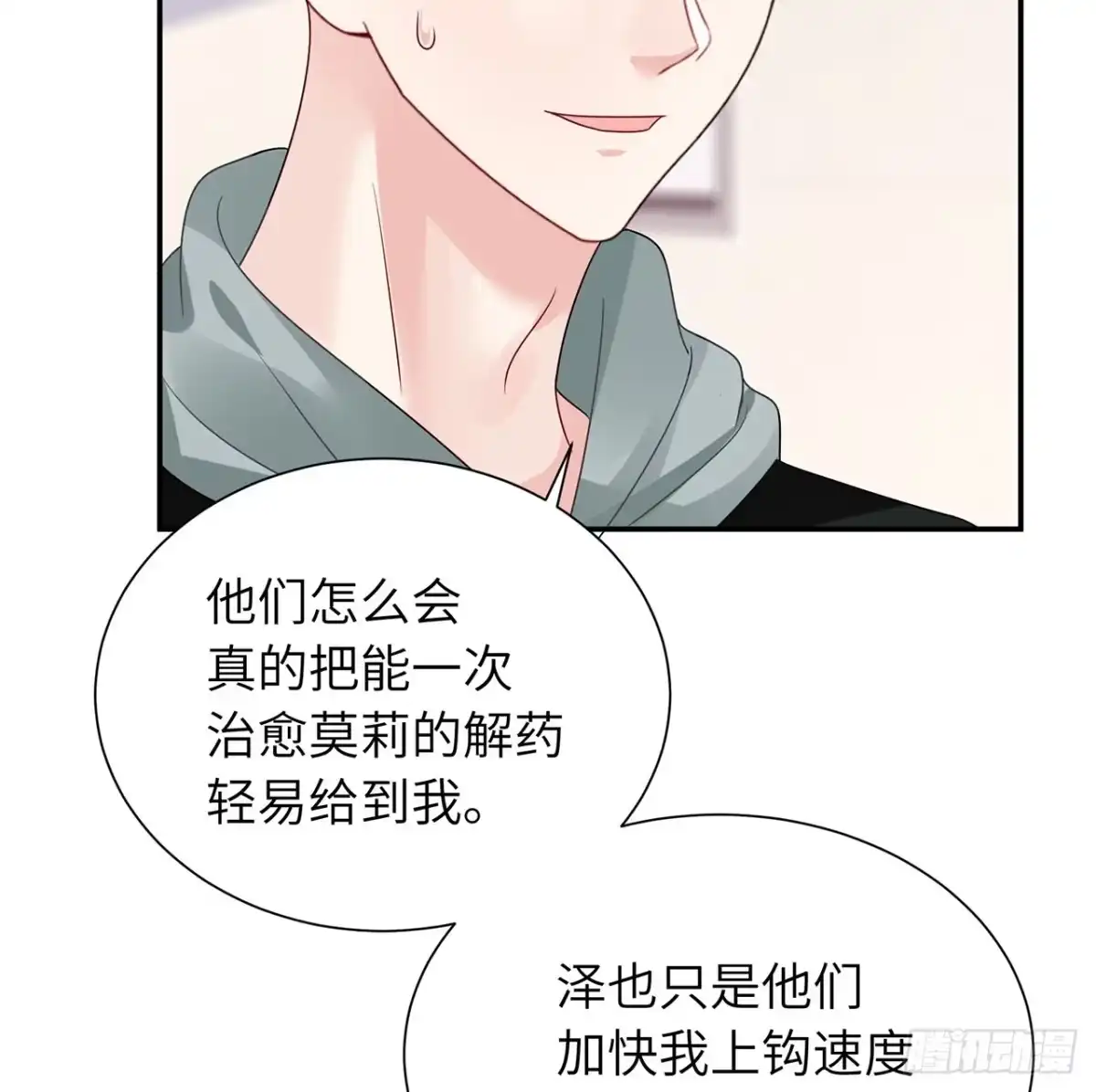 《我的1/4男友》110话 莫莉再次晕倒？ 第69页