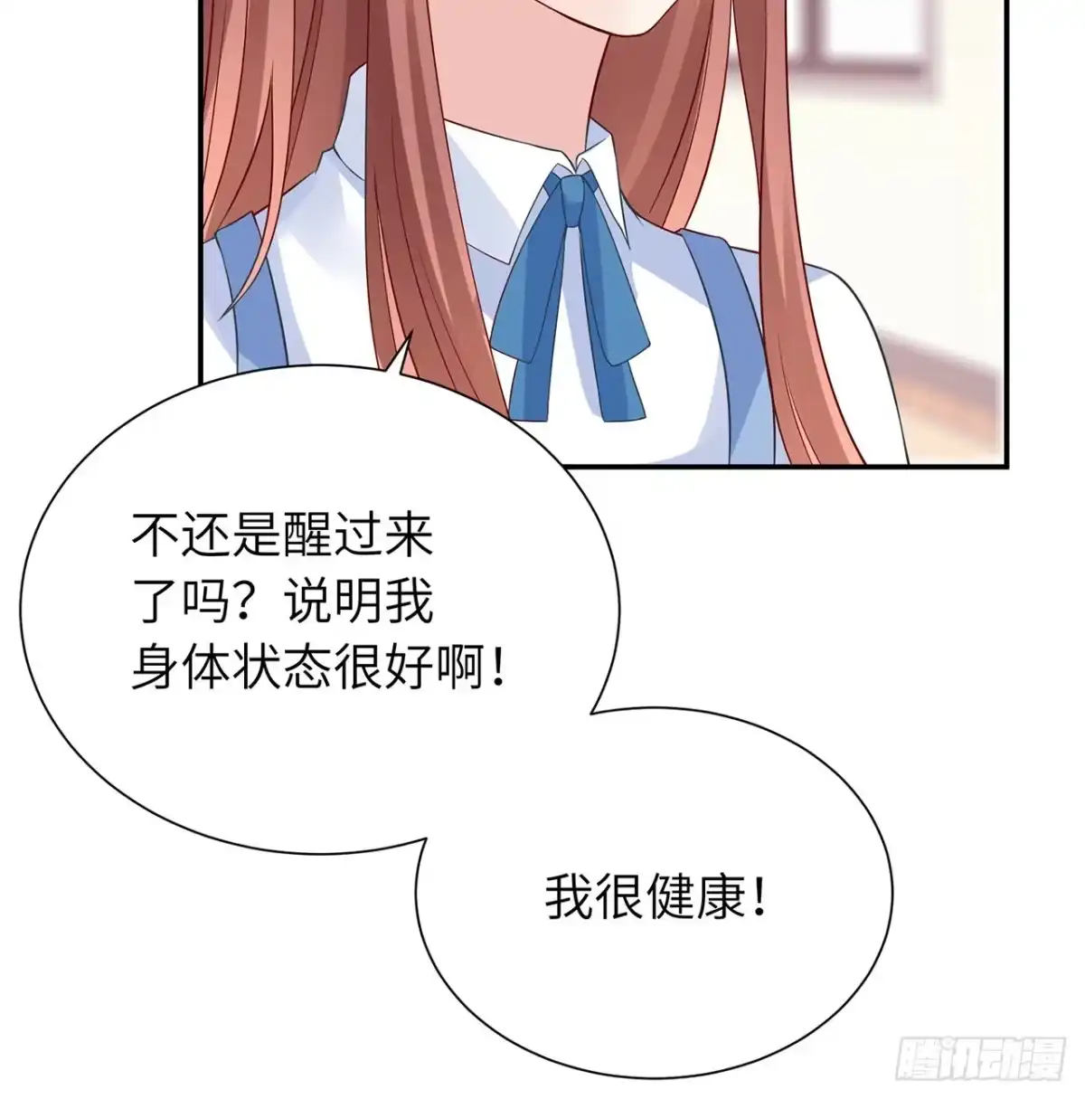 《我的1/4男友》110话 莫莉再次晕倒？ 第123页