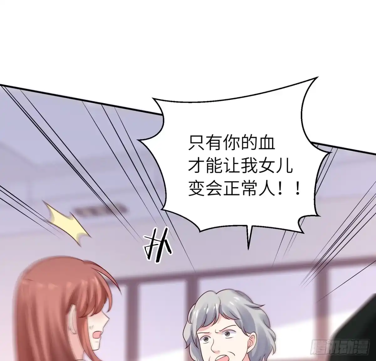 《我的1/4男友》110话 莫莉再次晕倒？ 第95页