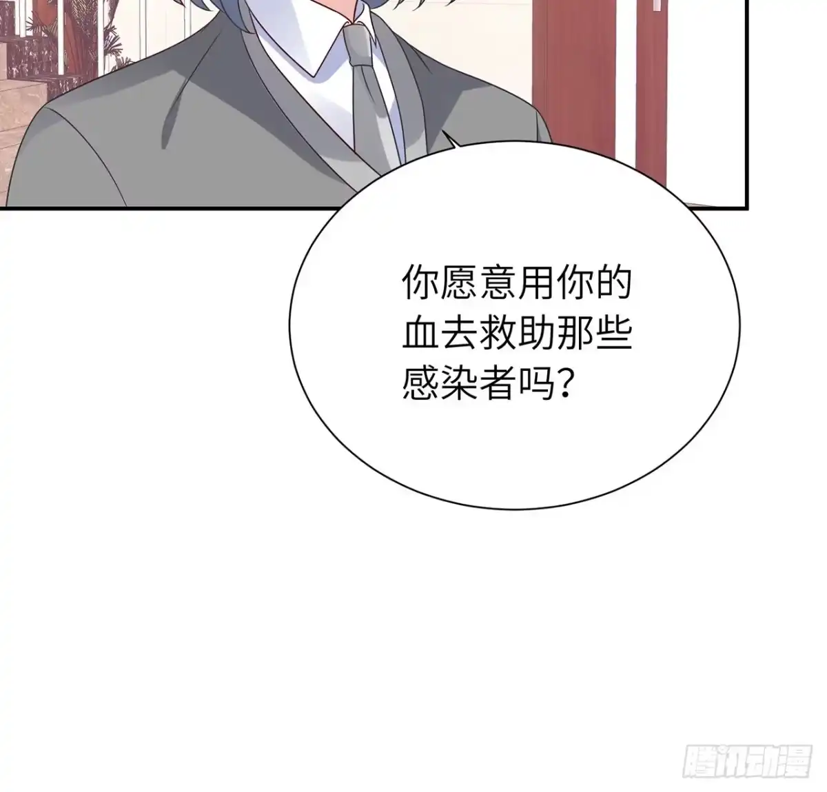 《我的1/4男友》110话 莫莉再次晕倒？ 第112页