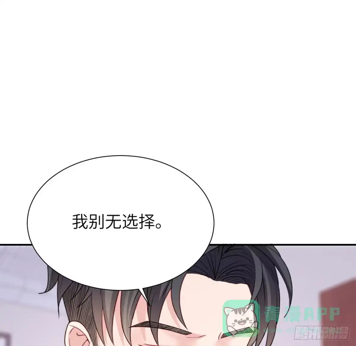 《我的1/4男友》110话 莫莉再次晕倒？ 第71页