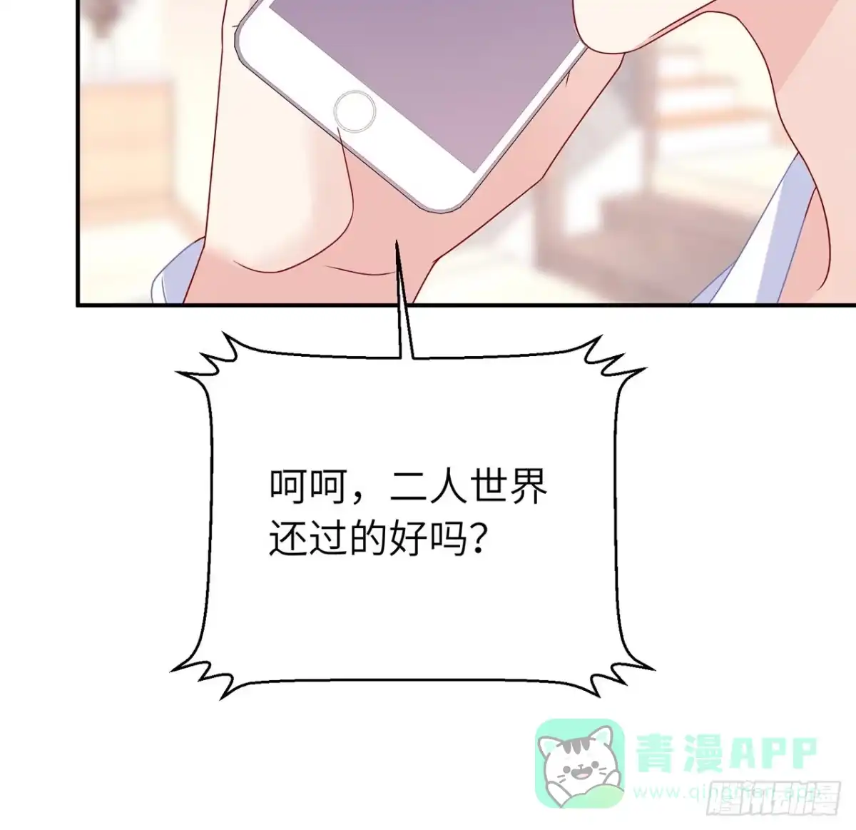 《我的1/4男友》110话 莫莉再次晕倒？ 第51页