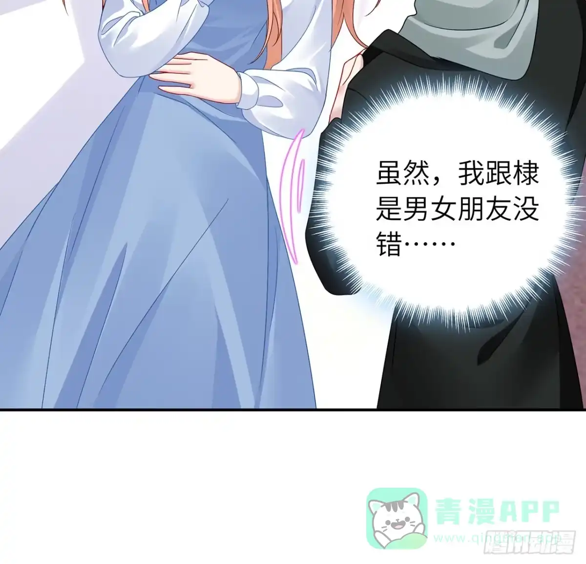 《我的1/4男友》110话 莫莉再次晕倒？ 第26页