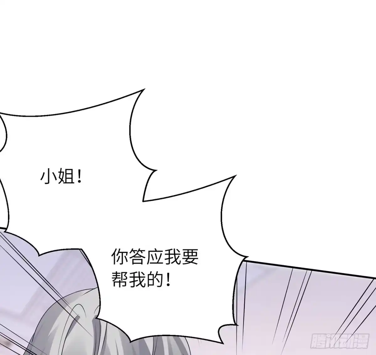 《我的1/4男友》110话 莫莉再次晕倒？ 第80页
