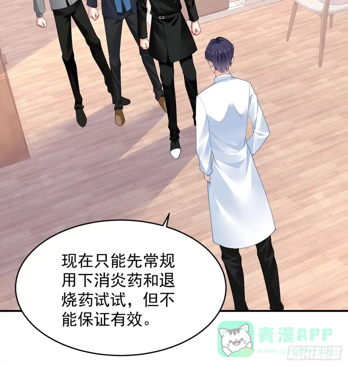 《我的1/4男友》111话 棣的选择 第11页