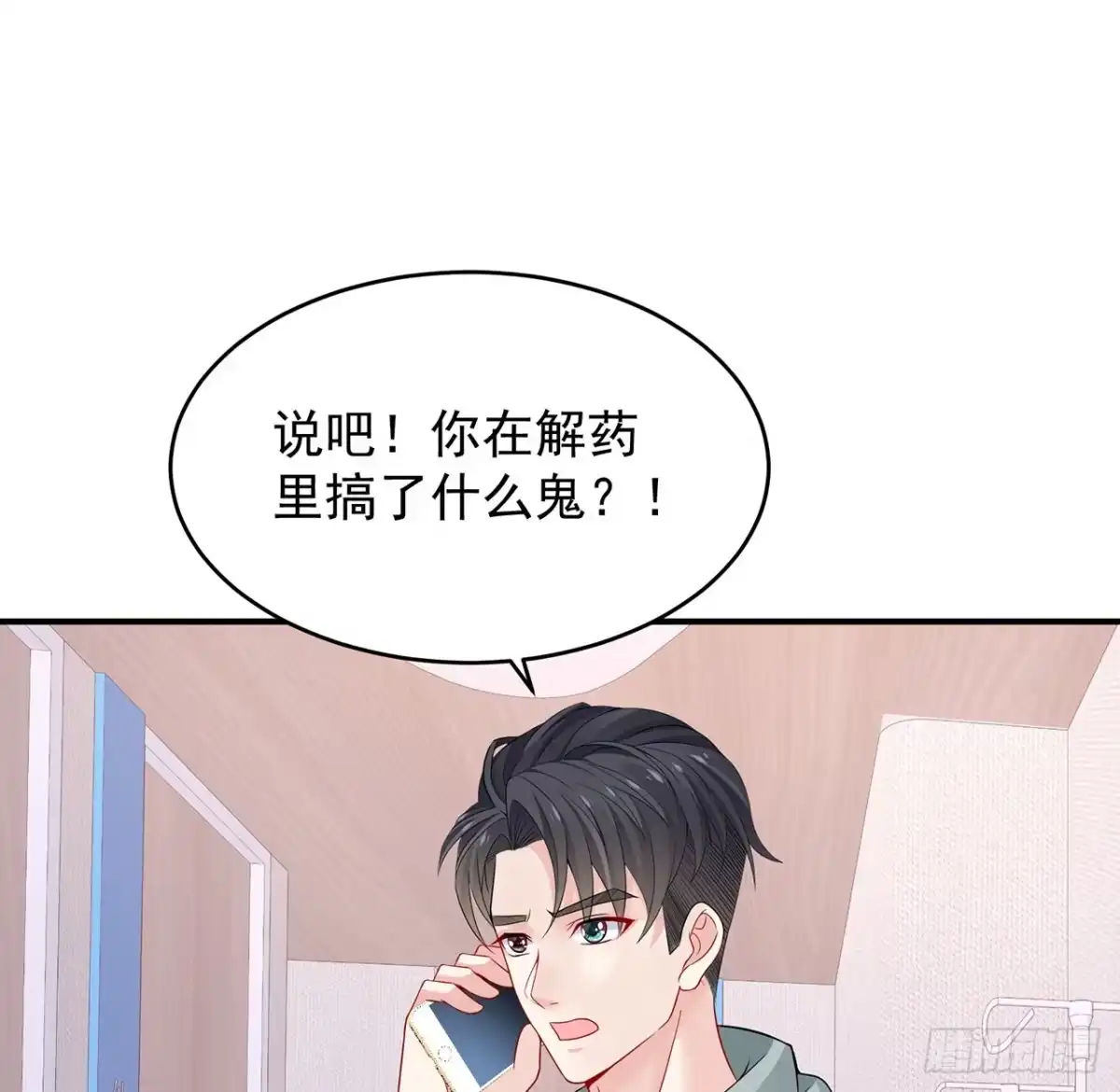 《我的1/4男友》111话 棣的选择 第23页