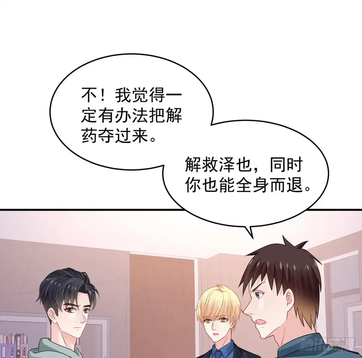 《我的1/4男友》111话 棣的选择 第60页
