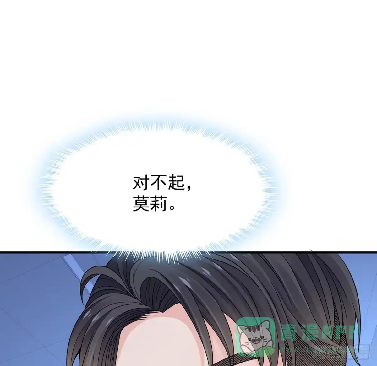 《我的1/4男友》111话 棣的选择 第111页