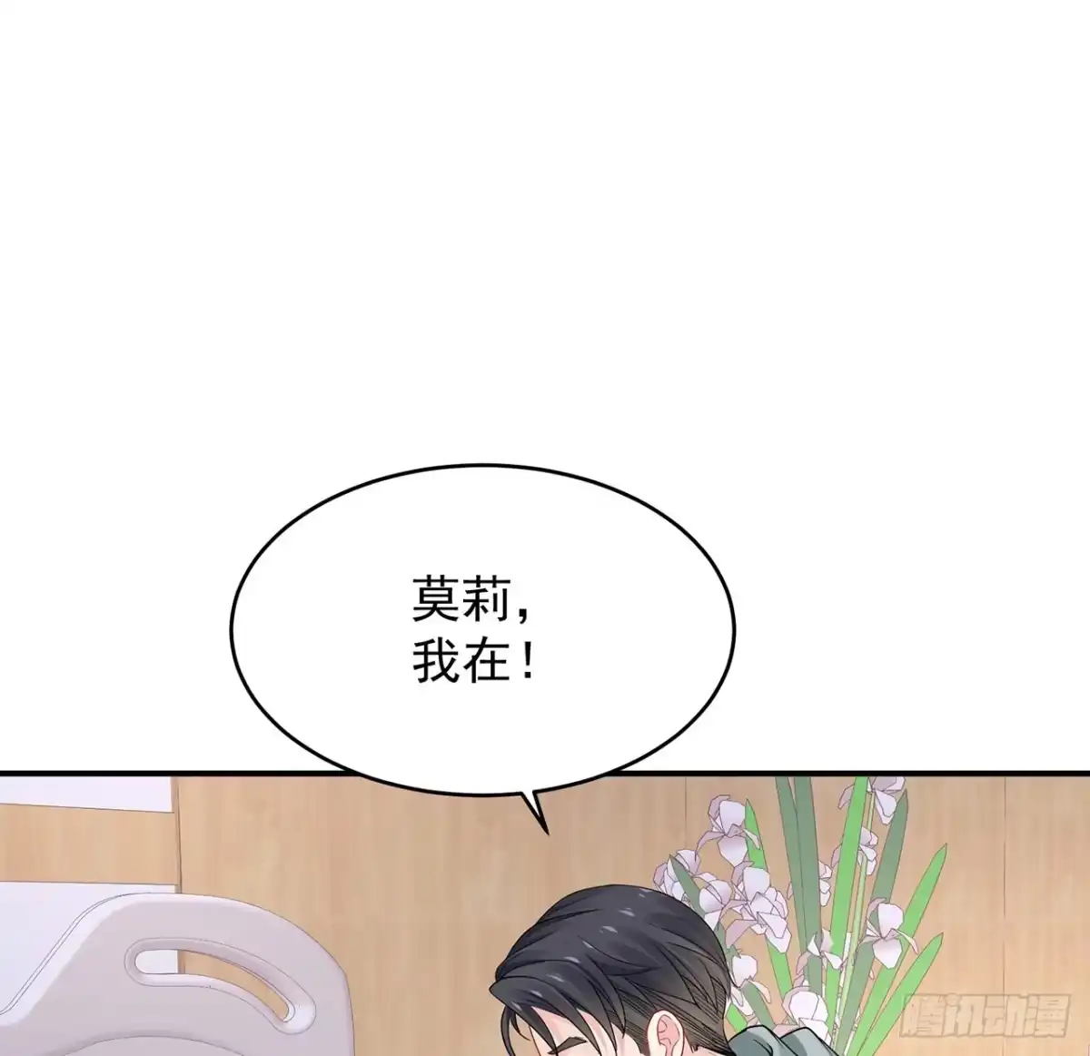 《我的1/4男友》111话 棣的选择 第13页