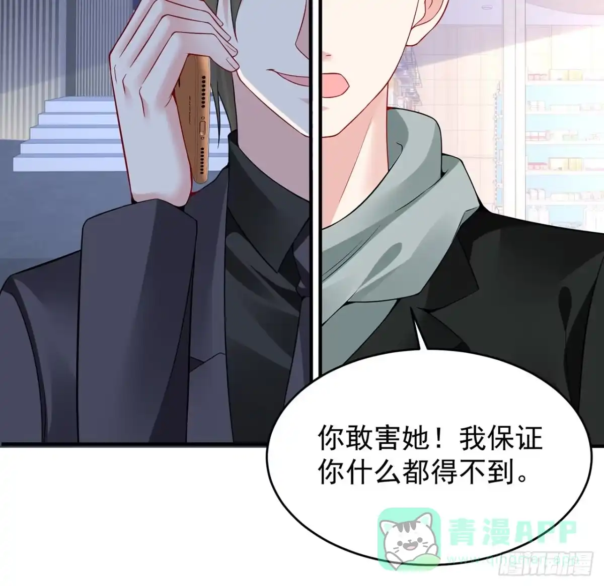 《我的1/4男友》111话 棣的选择 第26页