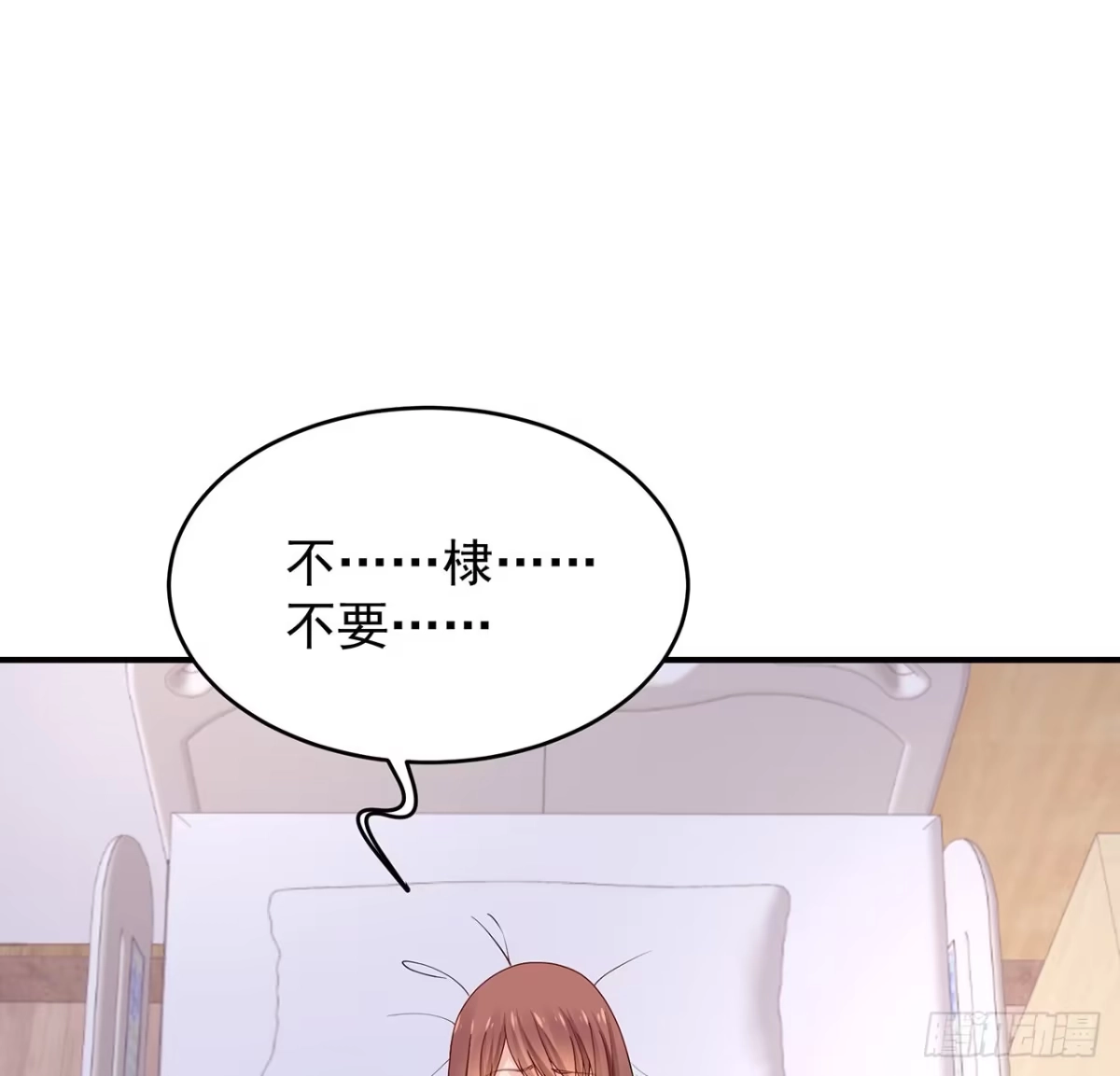 《我的1/4男友》111话 棣的选择 第4页