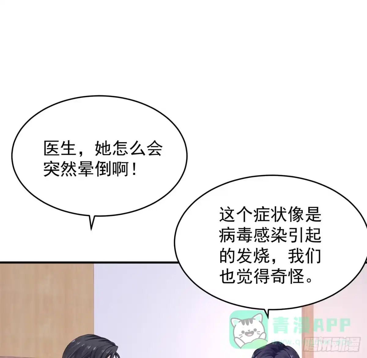 《我的1/4男友》111话 棣的选择 第6页