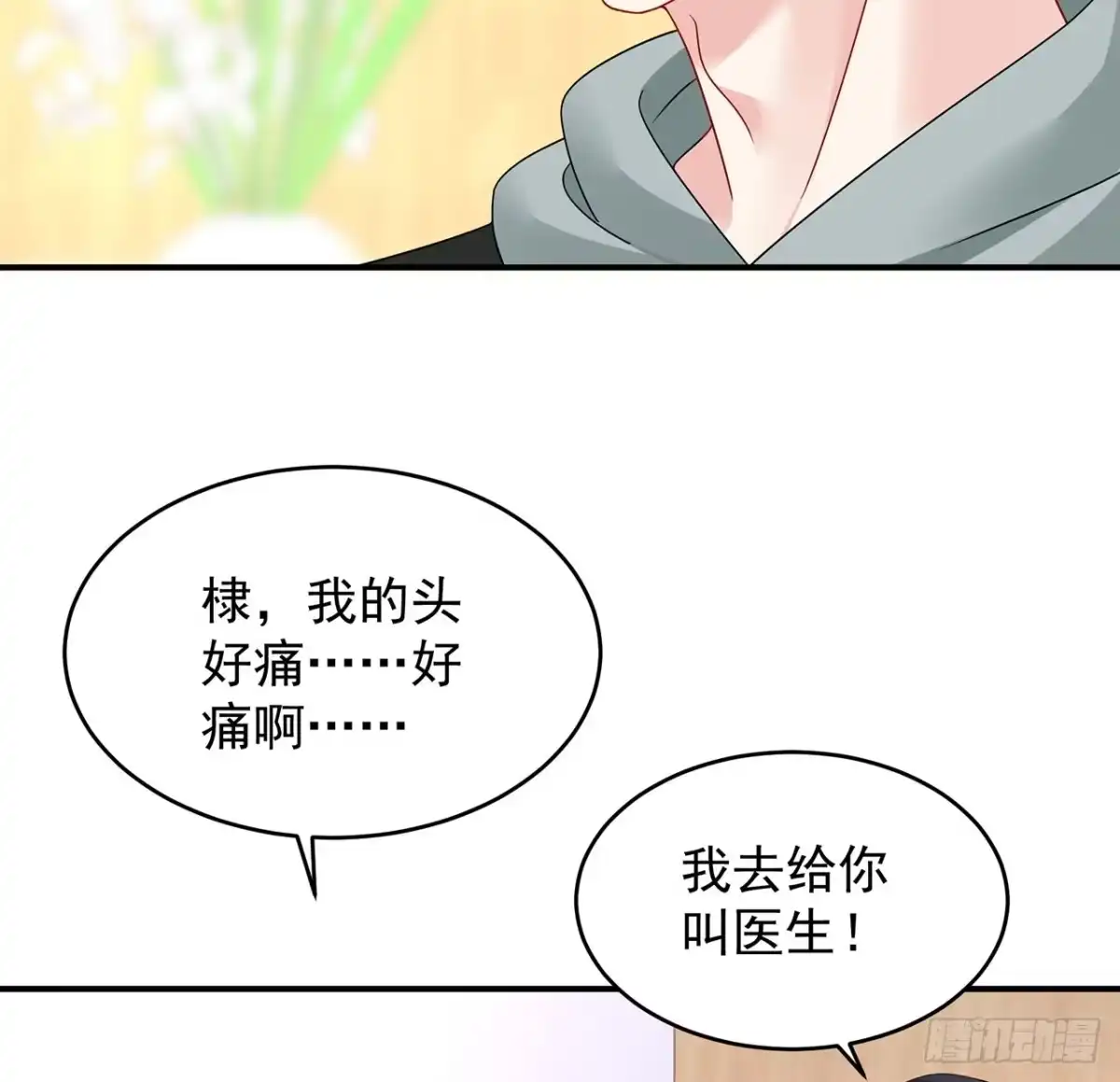 《我的1/4男友》111话 棣的选择 第43页