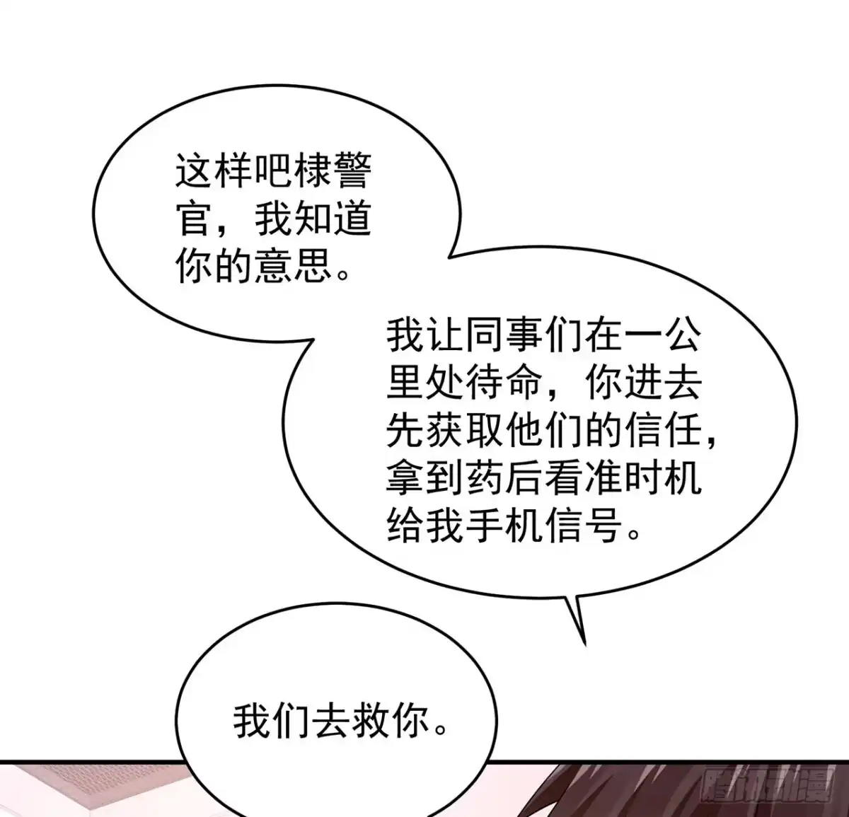 《我的1/4男友》111话 棣的选择 第68页