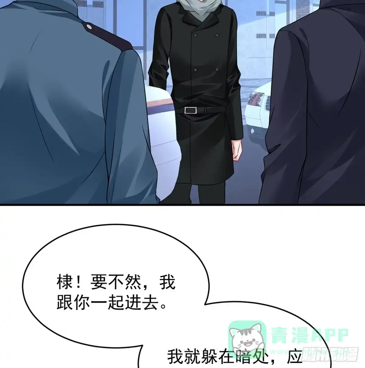 《我的1/4男友》111话 棣的选择 第116页