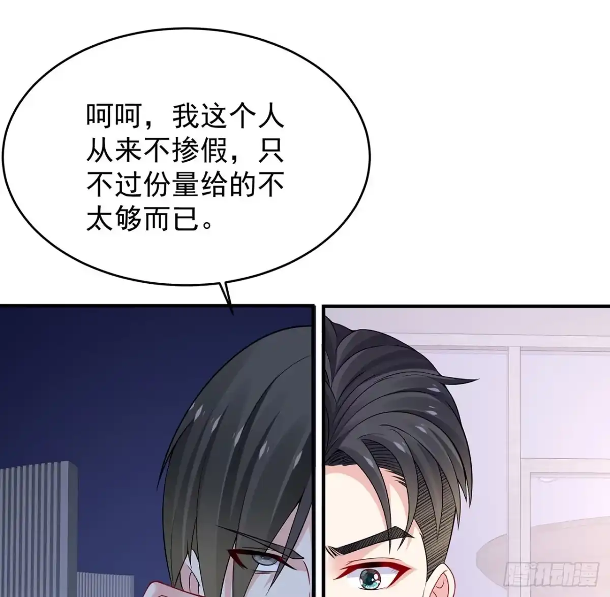 《我的1/4男友》111话 棣的选择 第25页