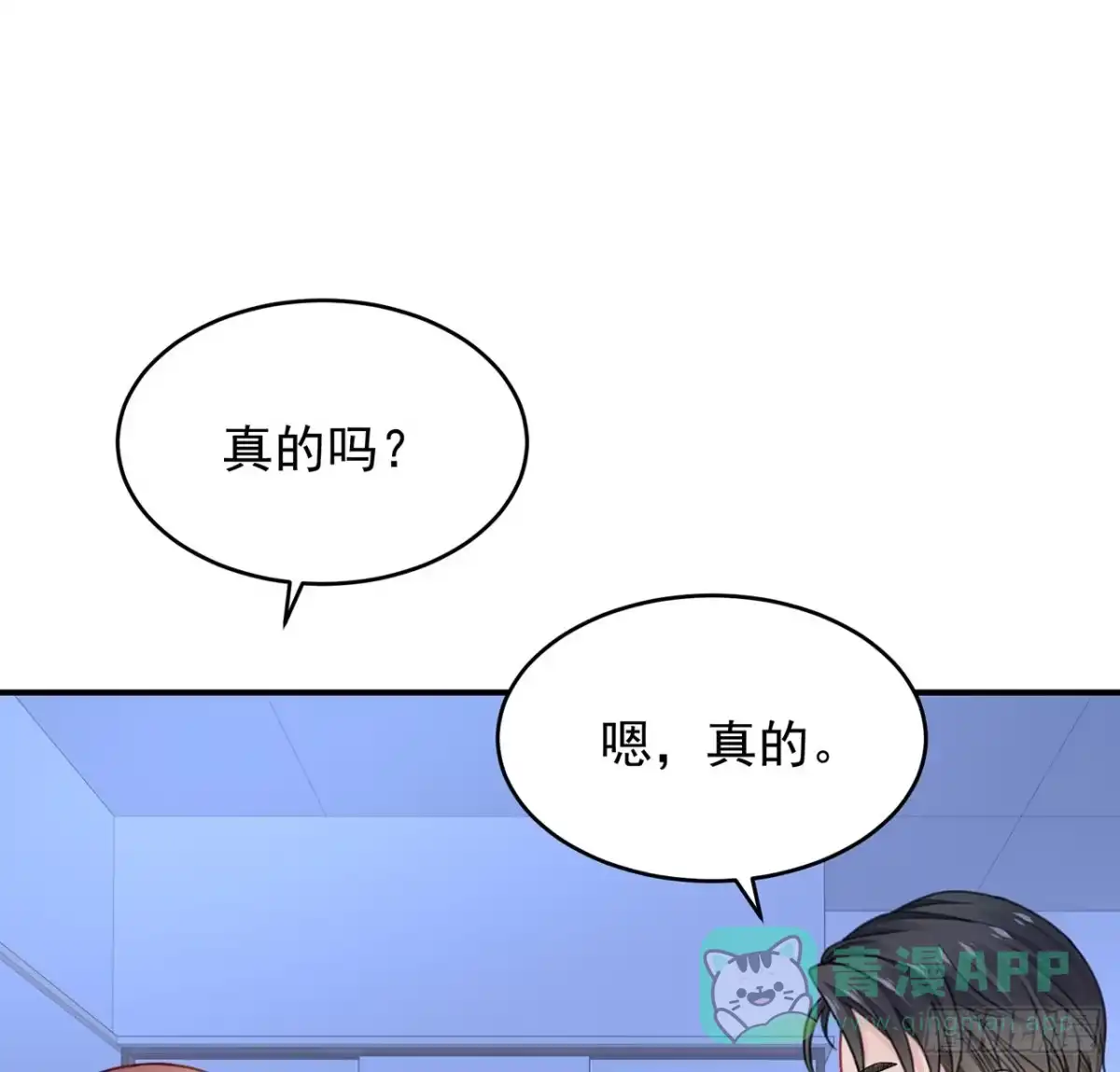《我的1/4男友》111话 棣的选择 第86页