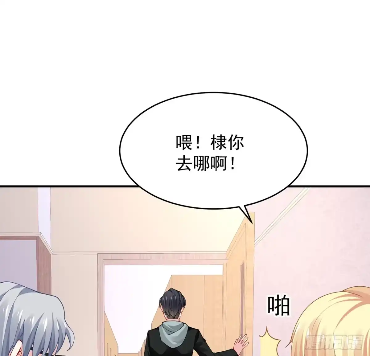 《我的1/4男友》111话 棣的选择 第20页