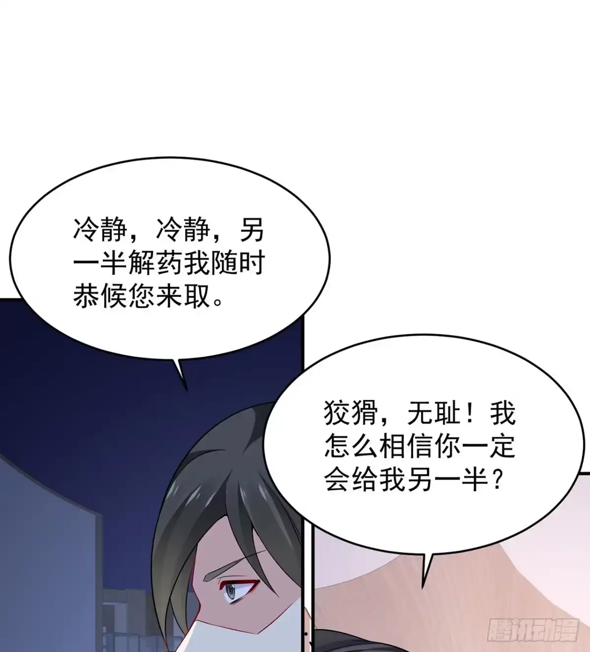 《我的1/4男友》111话 棣的选择 第27页