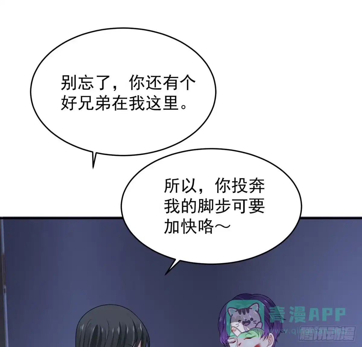 《我的1/4男友》111话 棣的选择 第31页