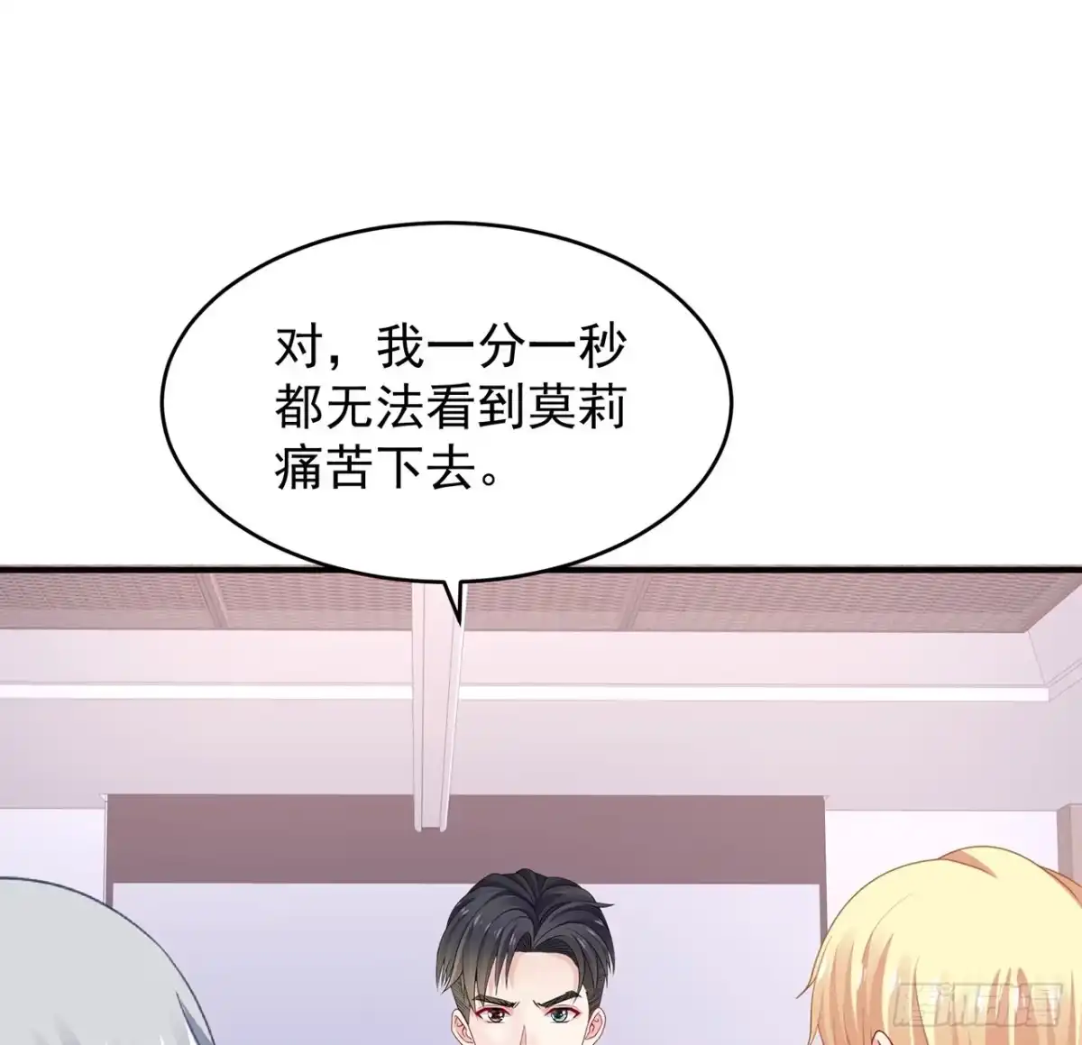 《我的1/4男友》111话 棣的选择 第54页