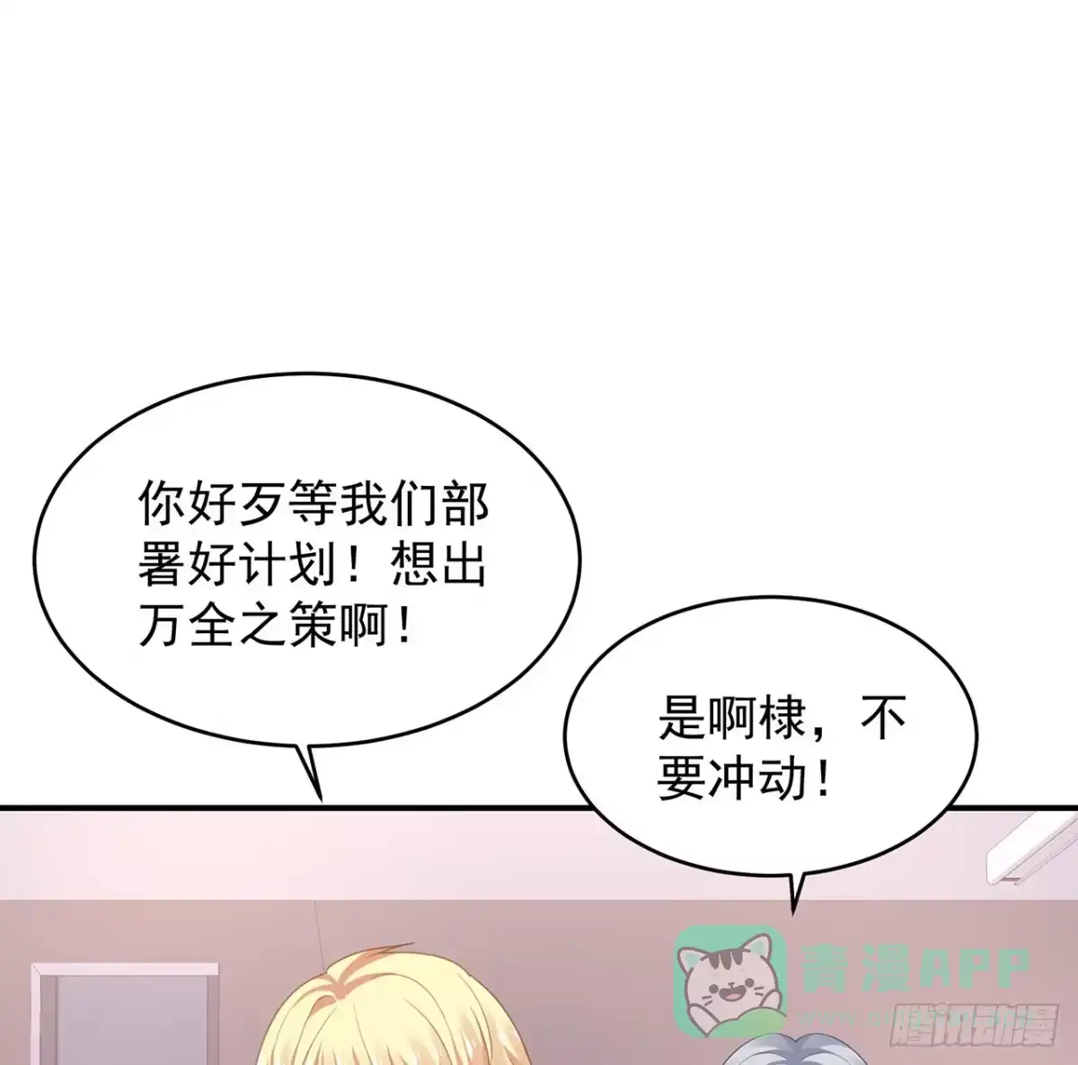 《我的1/4男友》111话 棣的选择 第56页