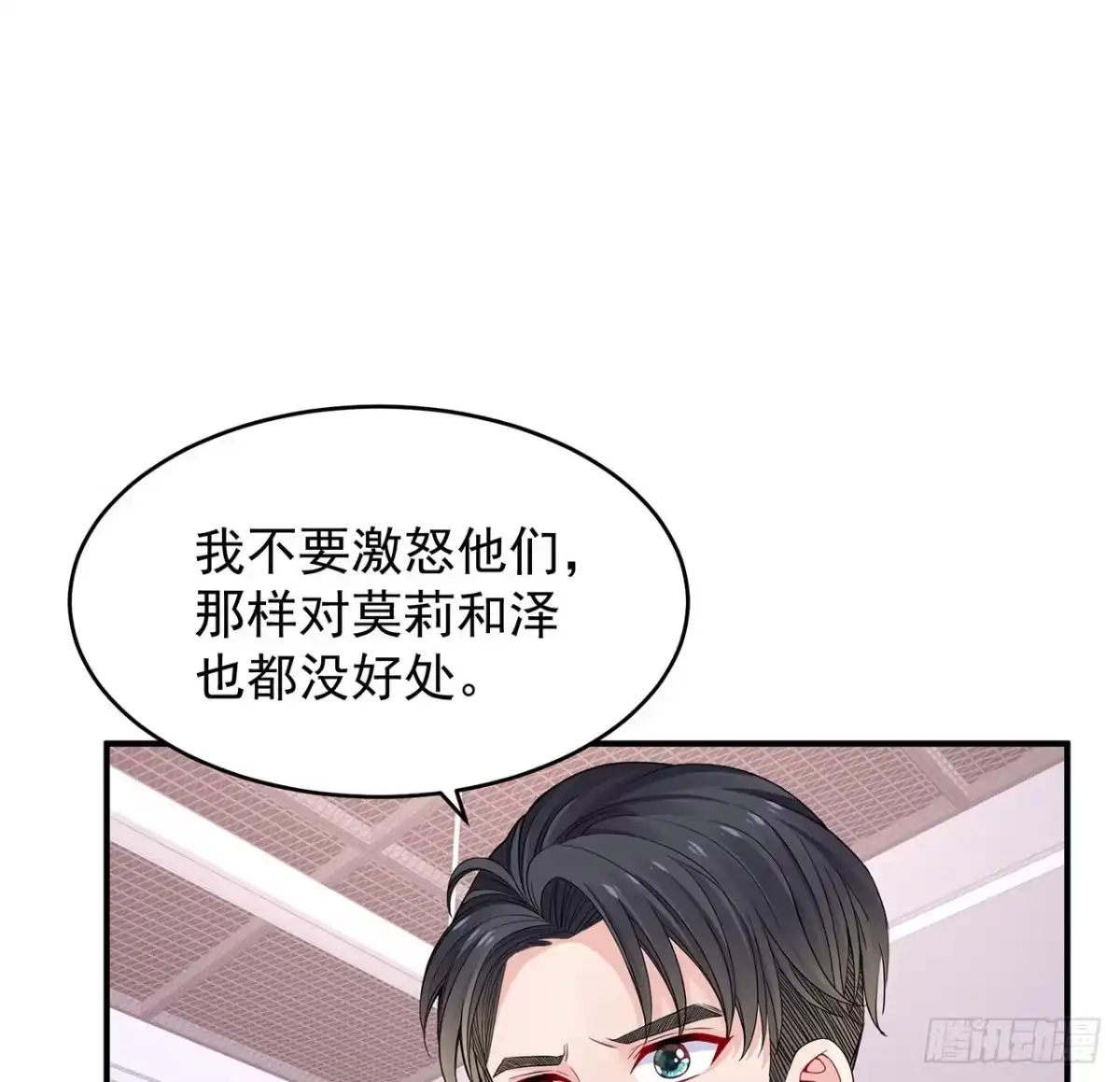 《我的1/4男友》111话 棣的选择 第62页