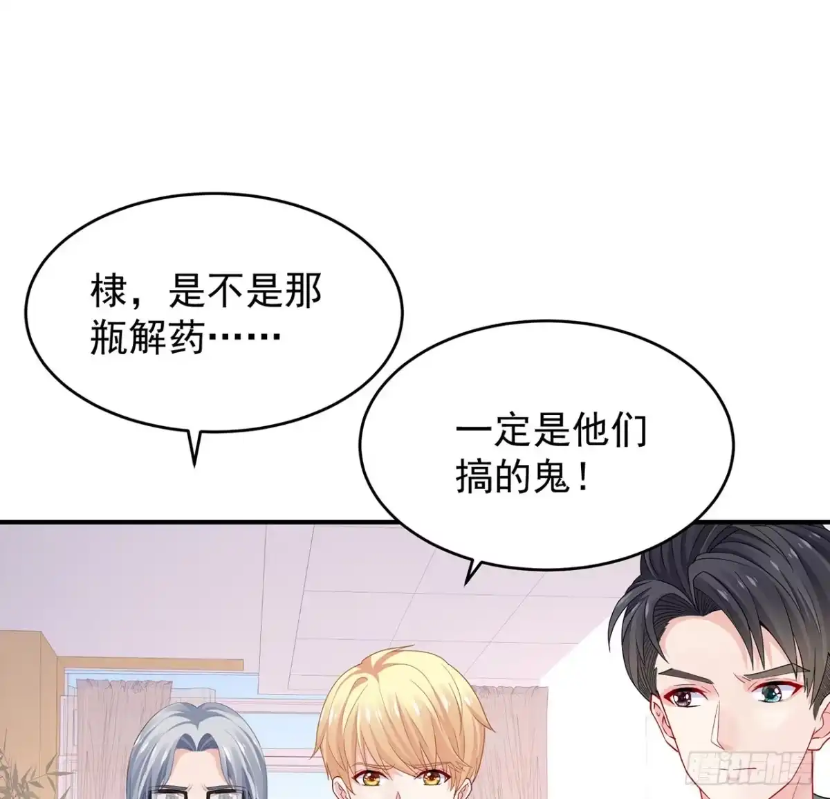 《我的1/4男友》111话 棣的选择 第8页