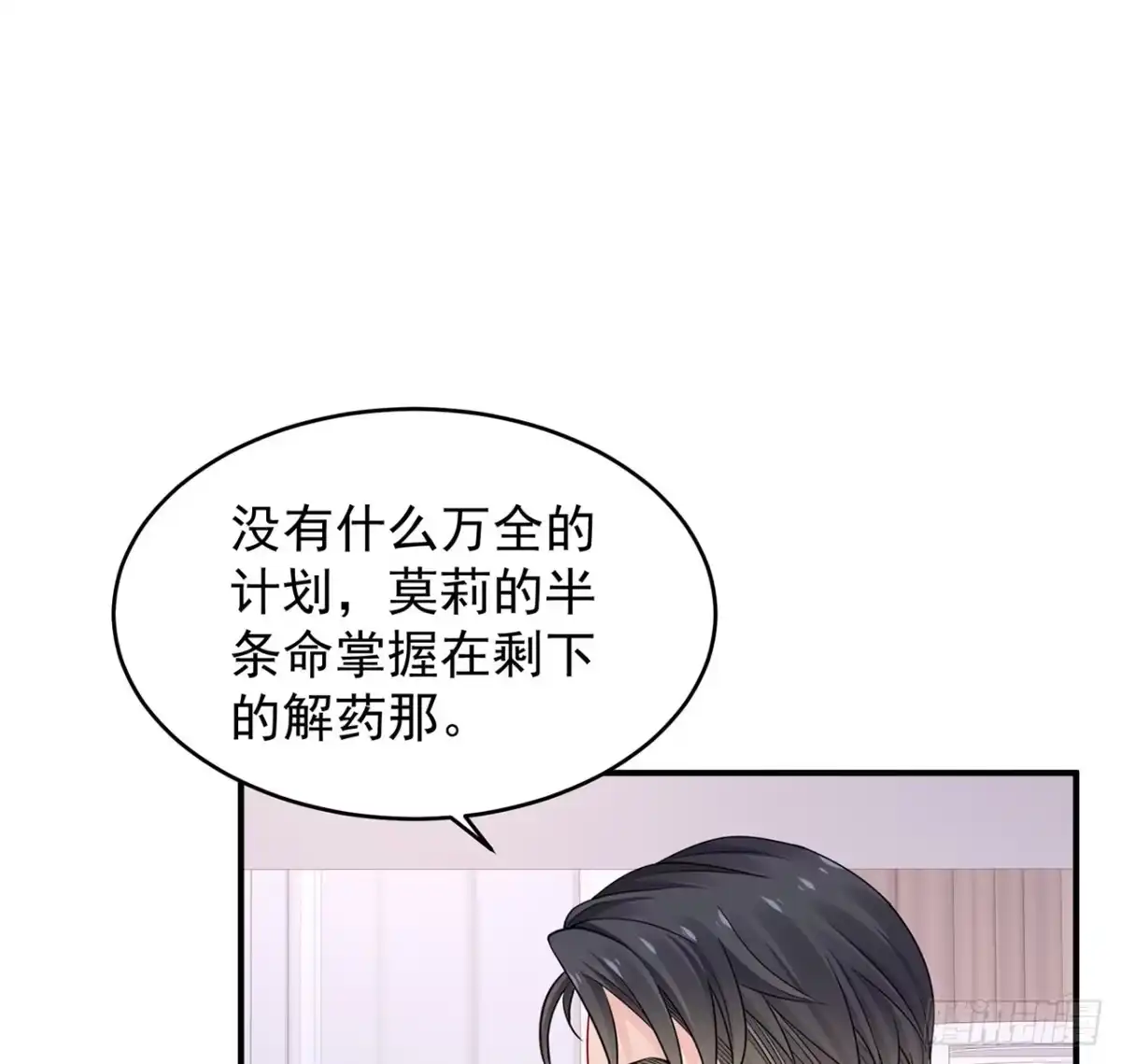 《我的1/4男友》111话 棣的选择 第58页