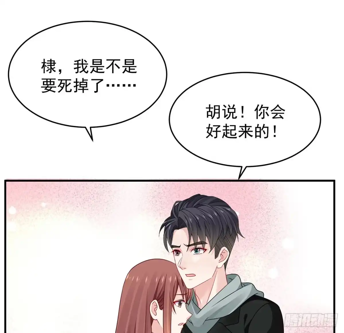 《我的1/4男友》111话 棣的选择 第47页