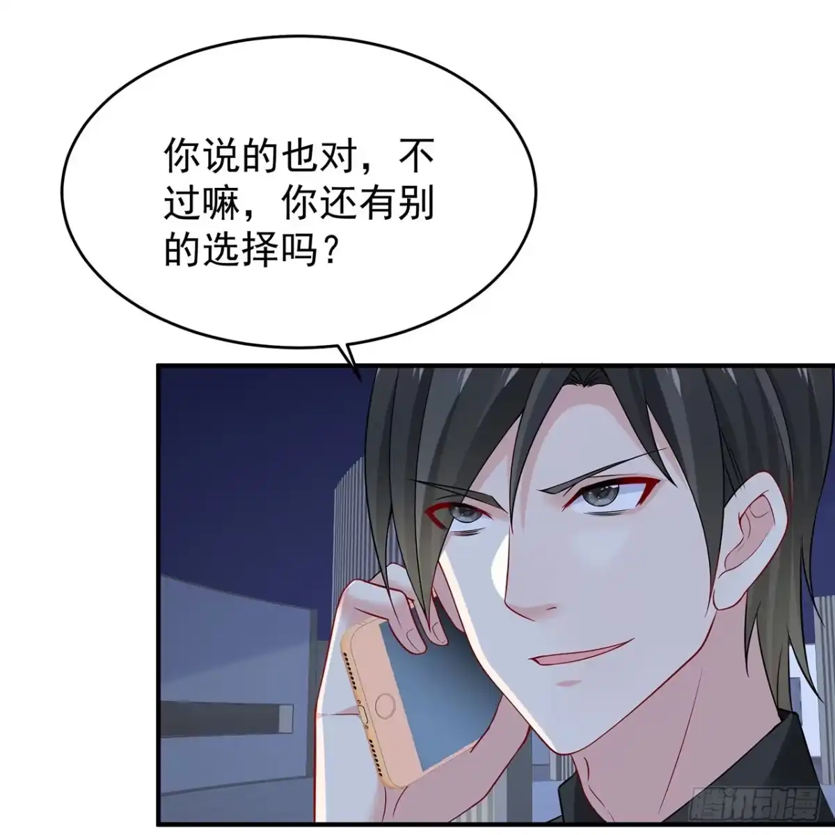 《我的1/4男友》111话 棣的选择 第29页