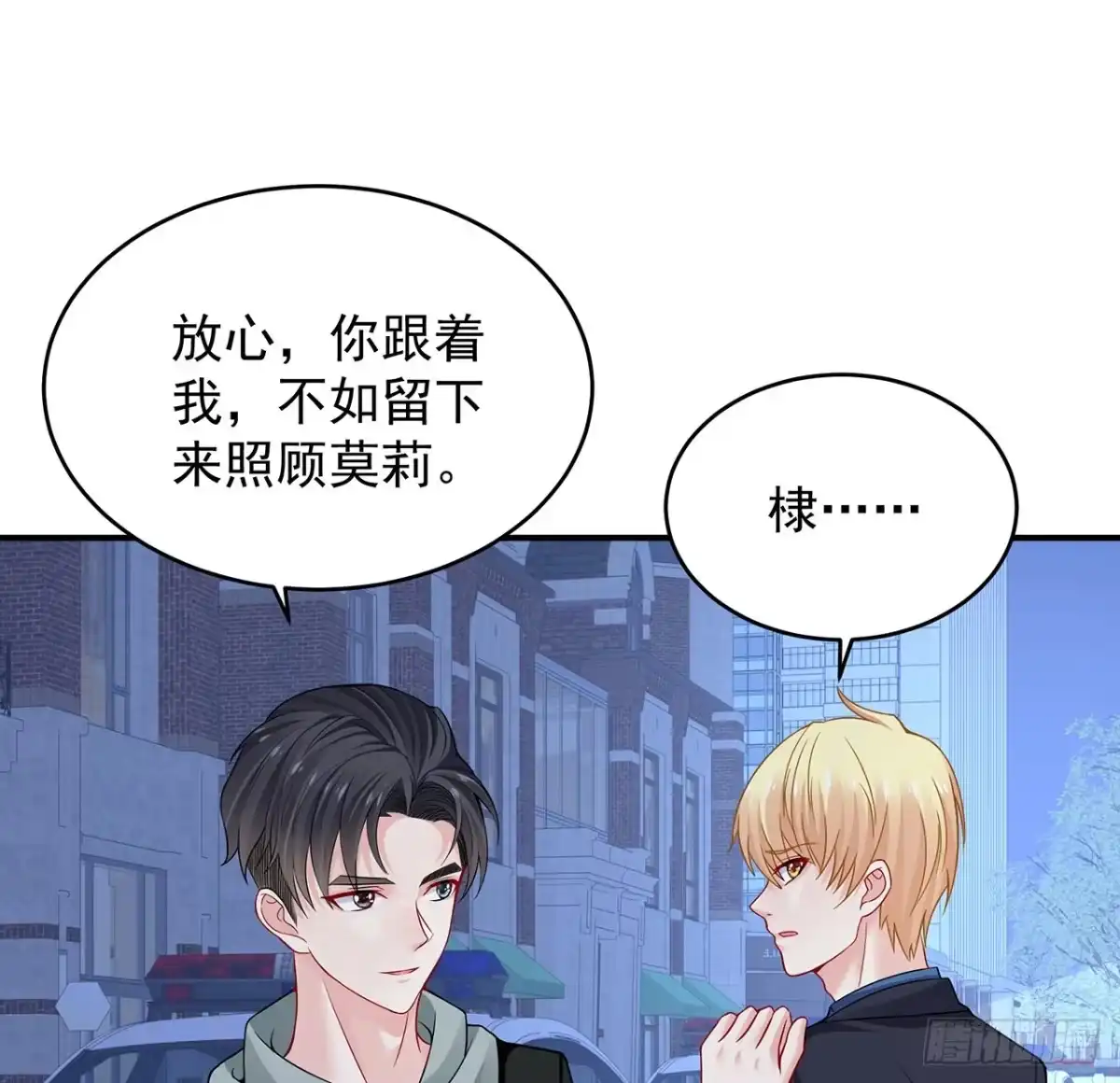 《我的1/4男友》111话 棣的选择 第118页