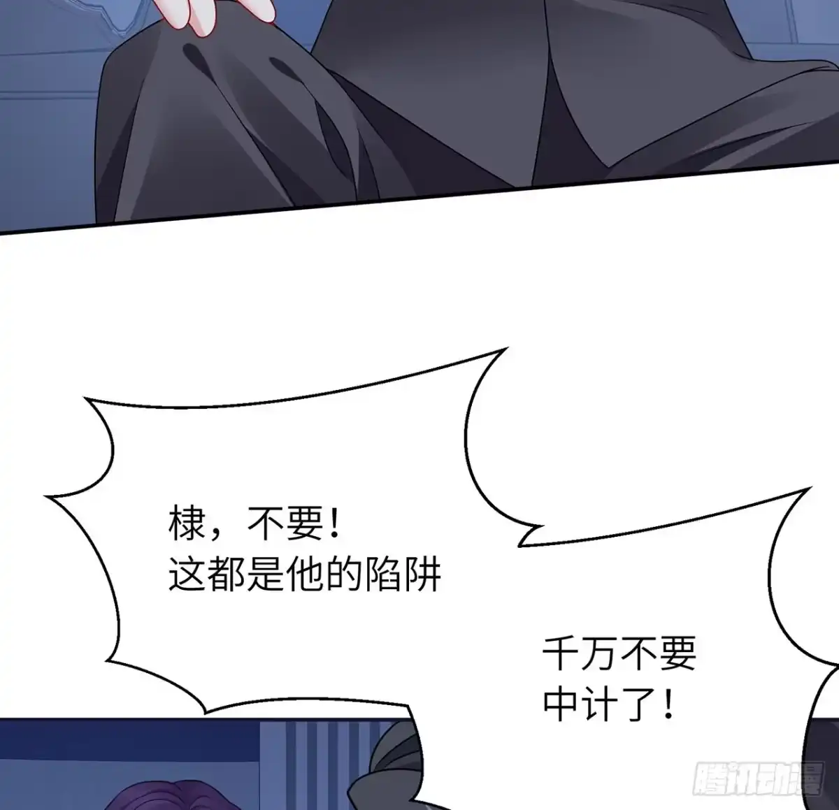 《我的1/4男友》112话 究竟是对的还是错的 第85页