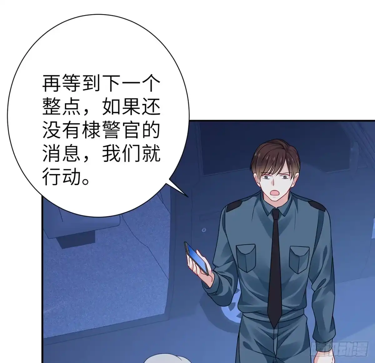 《我的1/4男友》112话 究竟是对的还是错的 第75页