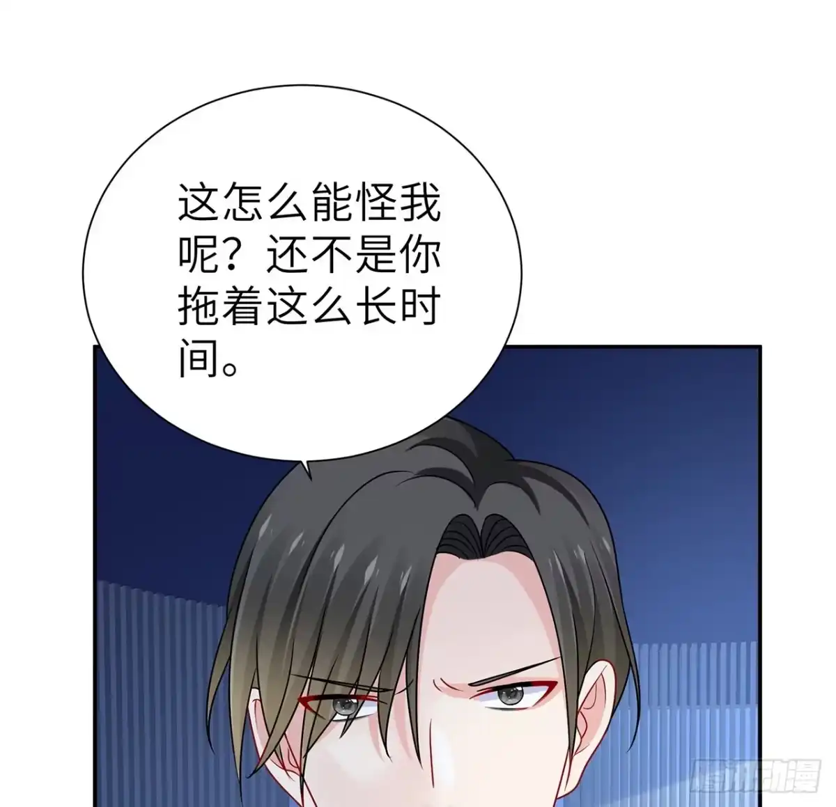 《我的1/4男友》112话 究竟是对的还是错的 第45页
