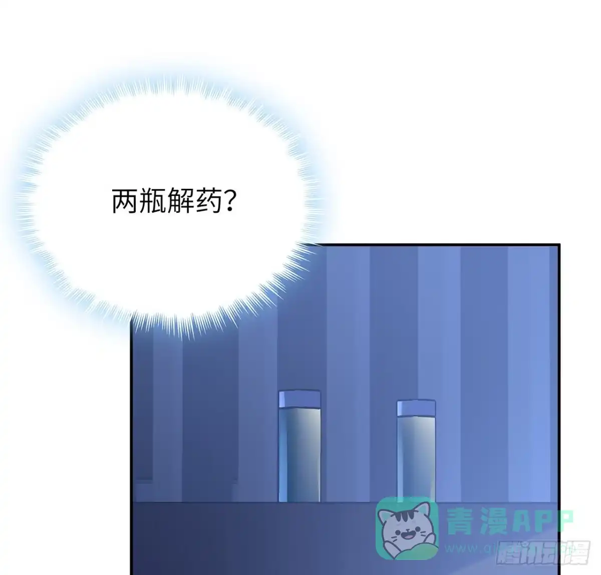 《我的1/4男友》112话 究竟是对的还是错的 第11页