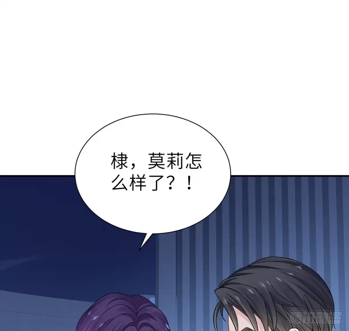 《我的1/4男友》112话 究竟是对的还是错的 第47页