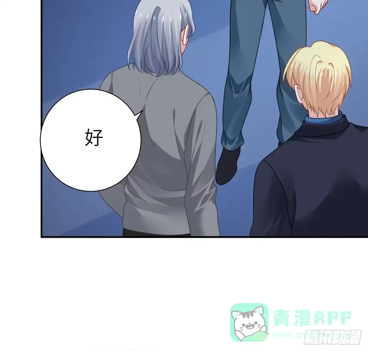 《我的1/4男友》112话 究竟是对的还是错的 第76页