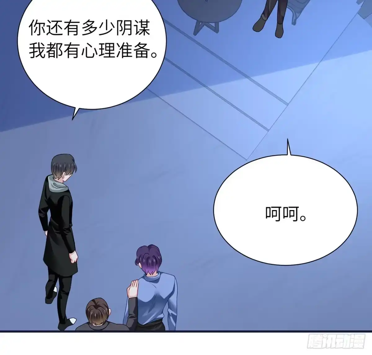 《我的1/4男友》112话 究竟是对的还是错的 第105页