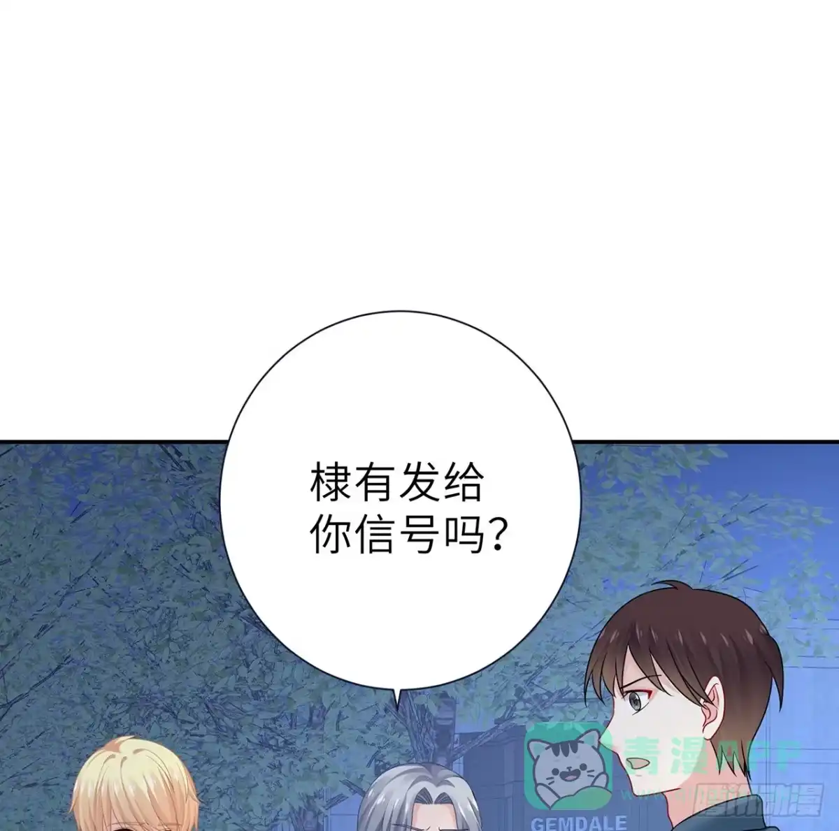 《我的1/4男友》112话 究竟是对的还是错的 第66页