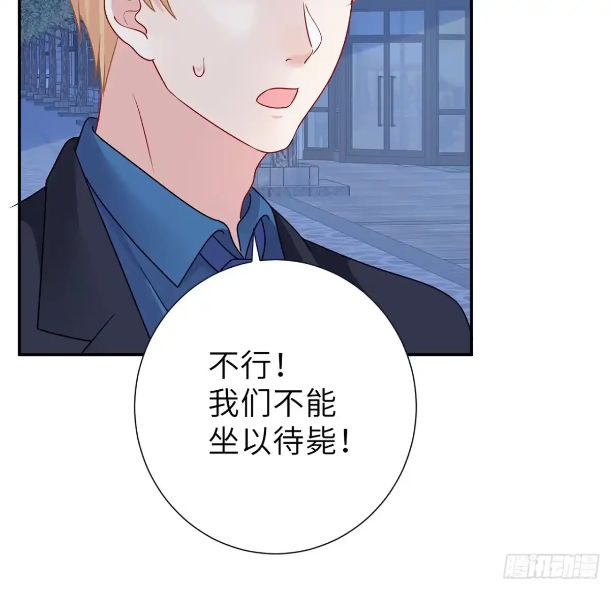 《我的1/4男友》112话 究竟是对的还是错的 第69页
