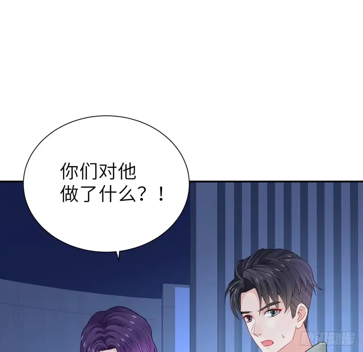《我的1/4男友》112话 究竟是对的还是错的 第43页