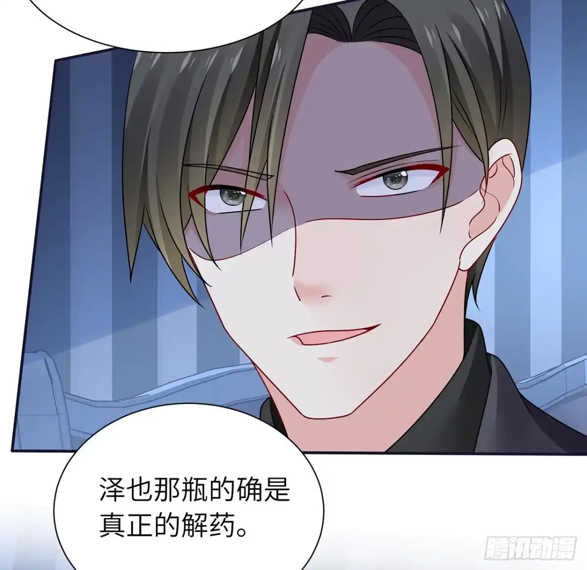《我的1/4男友》112话 究竟是对的还是错的 第108页