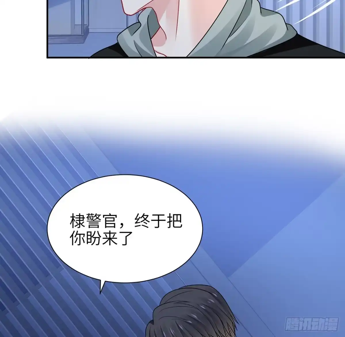 《我的1/4男友》112话 究竟是对的还是错的 第7页