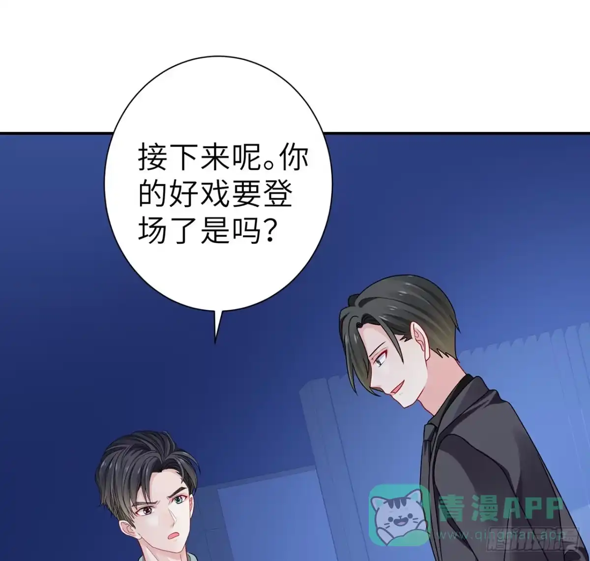 《我的1/4男友》112话 究竟是对的还是错的 第31页