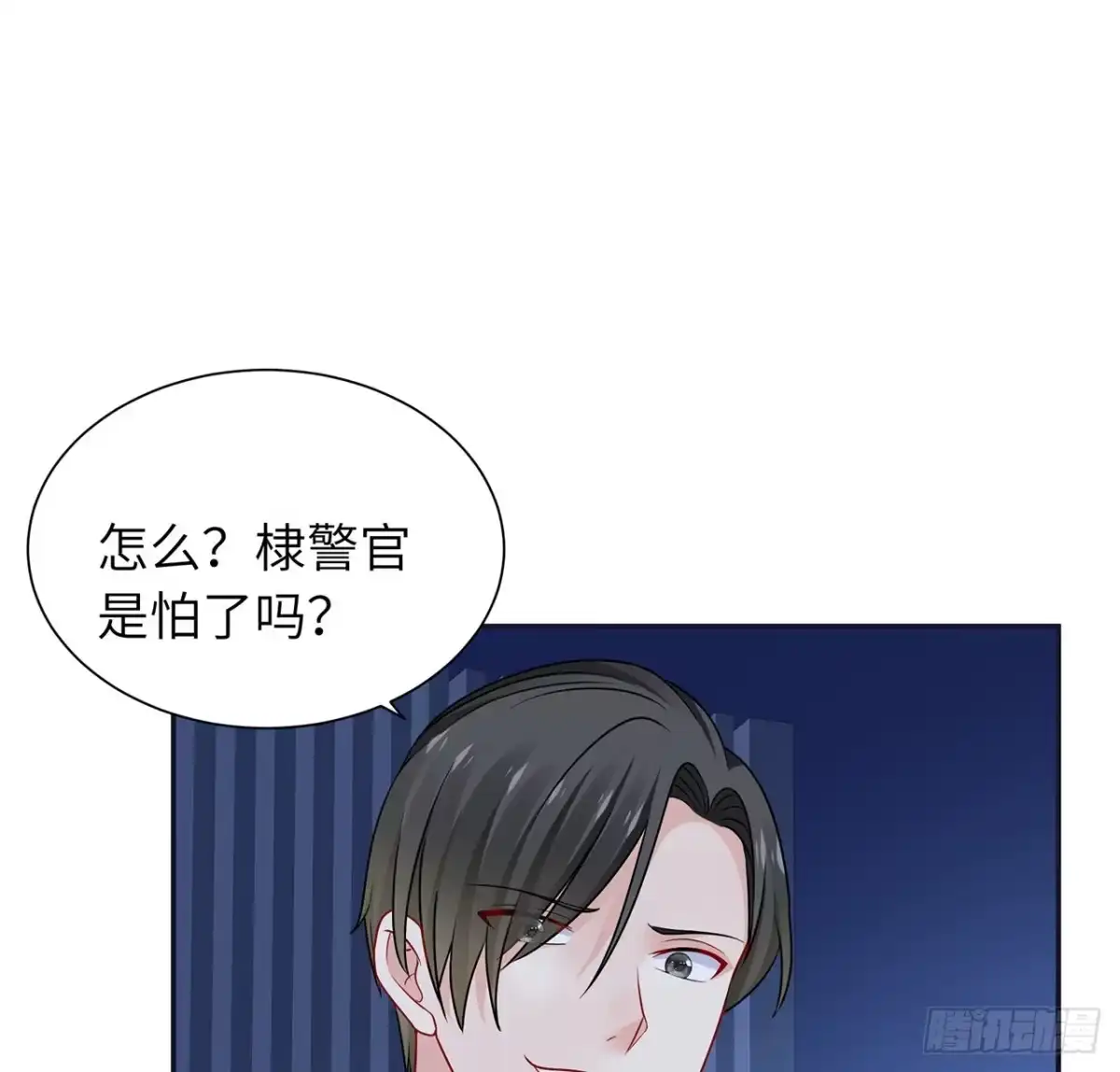 《我的1/4男友》112话 究竟是对的还是错的 第80页