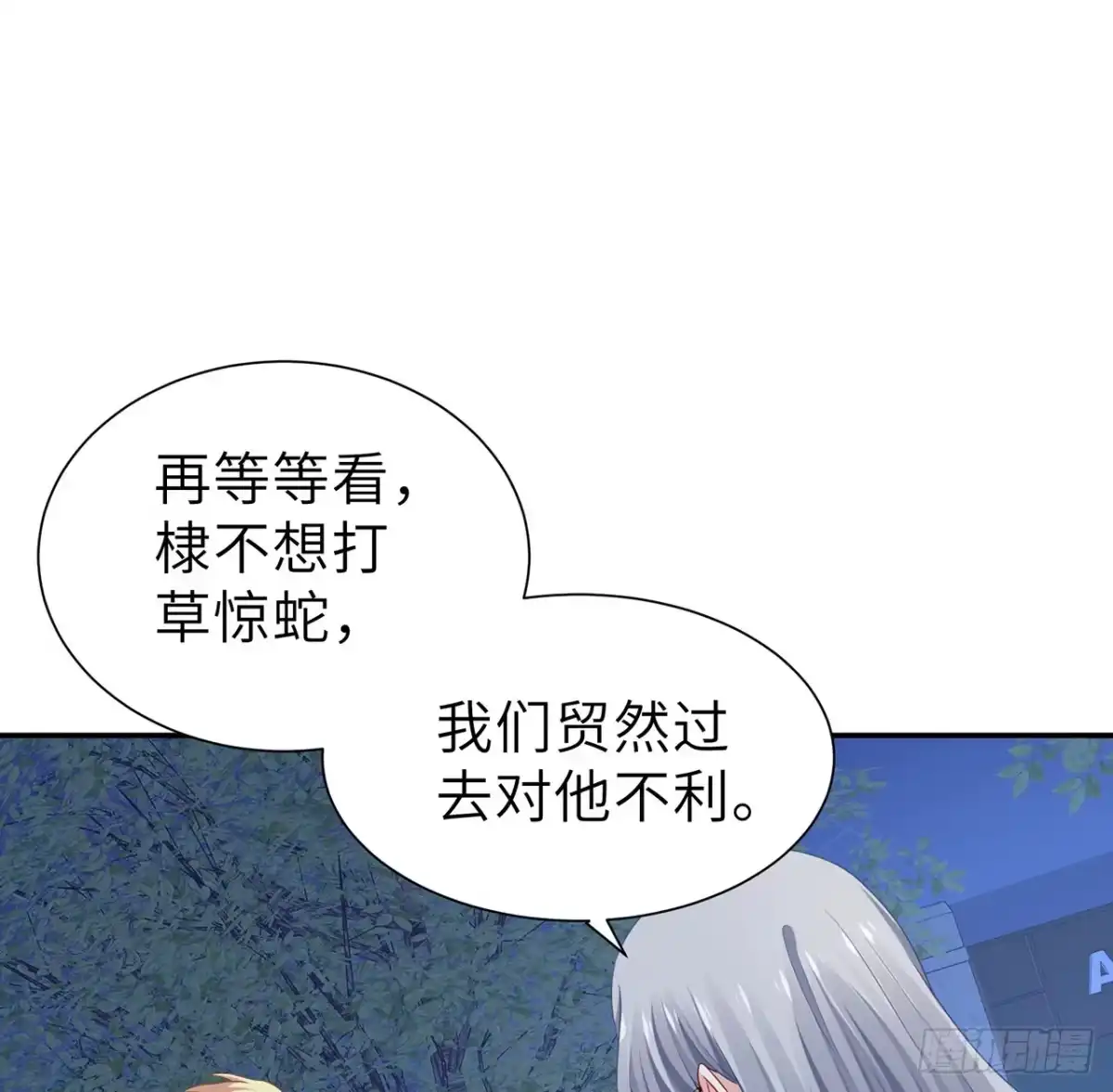《我的1/4男友》112话 究竟是对的还是错的 第70页