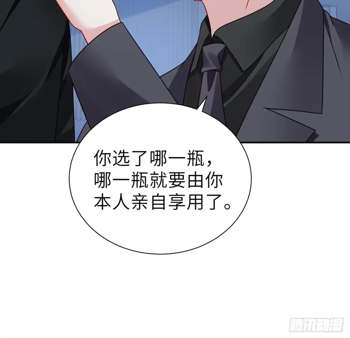 《我的1/4男友》112话 究竟是对的还是错的 第58页